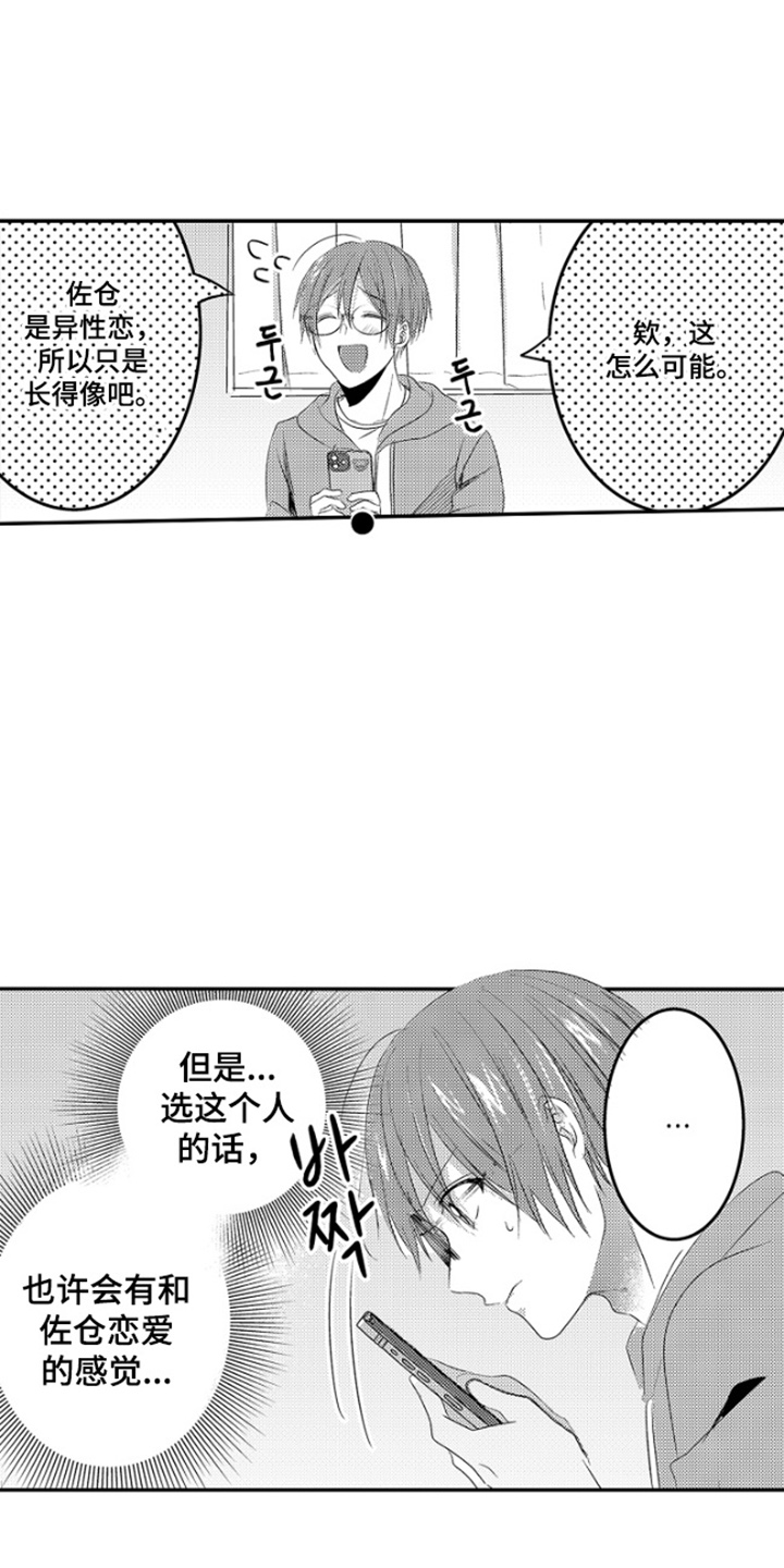 西柚《这份心跳是租赁品吗》漫画在线下拉_这份心跳是租赁品吗漫画浮云（下拉式阅读）