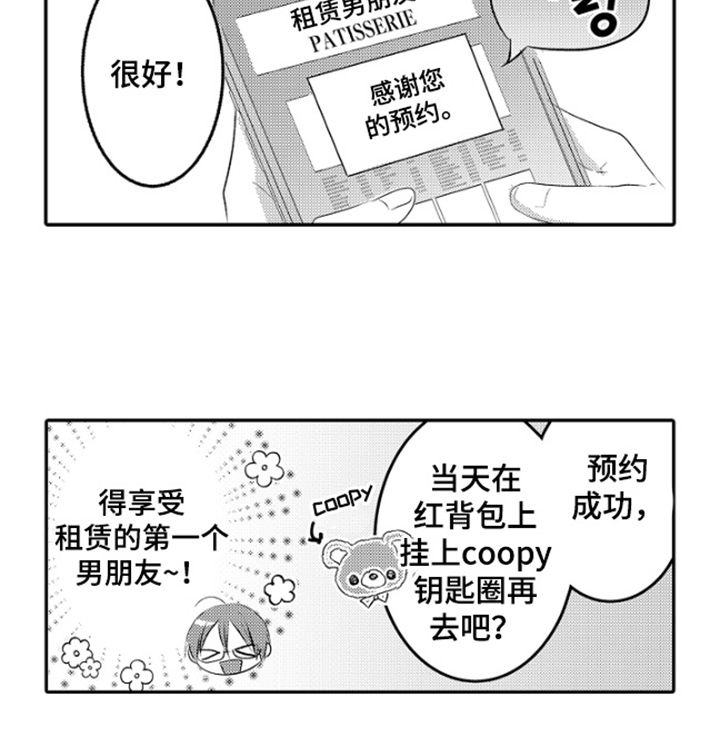 西柚《这份心跳是租赁品吗》漫画在线下拉_这份心跳是租赁品吗漫画浮云（下拉式阅读）