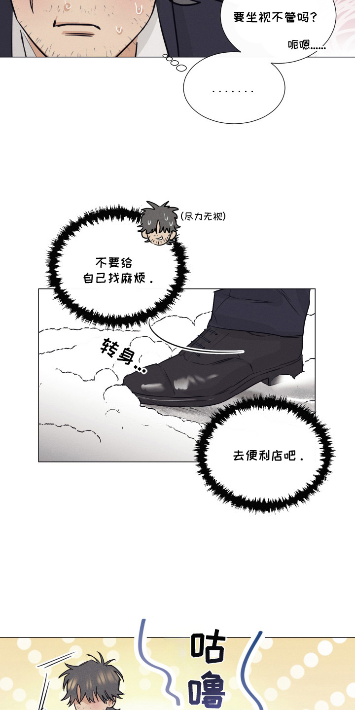 西柚《寒夜温存》漫画在线下拉_寒夜温存漫画浮云（下拉式阅读）