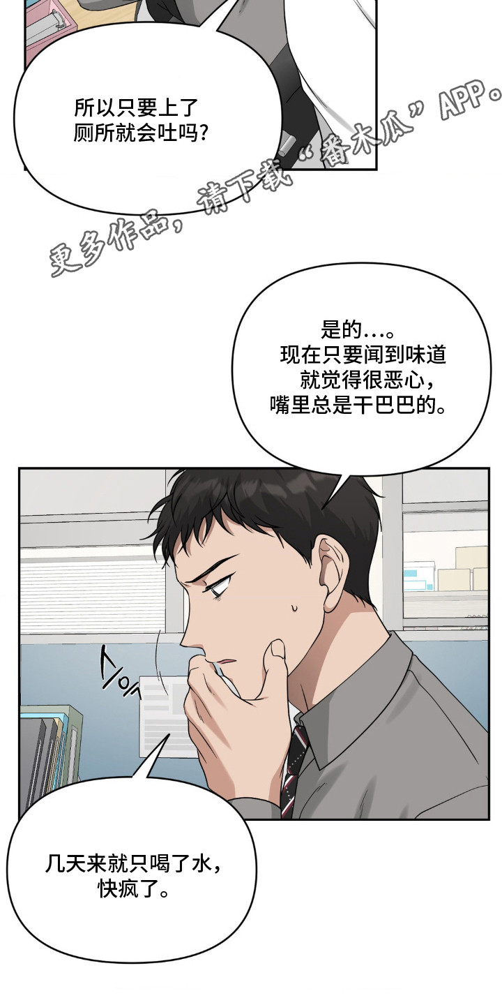 西柚《味觉陷阱》漫画在线下拉_味觉陷阱漫画浮云（下拉式阅读）
