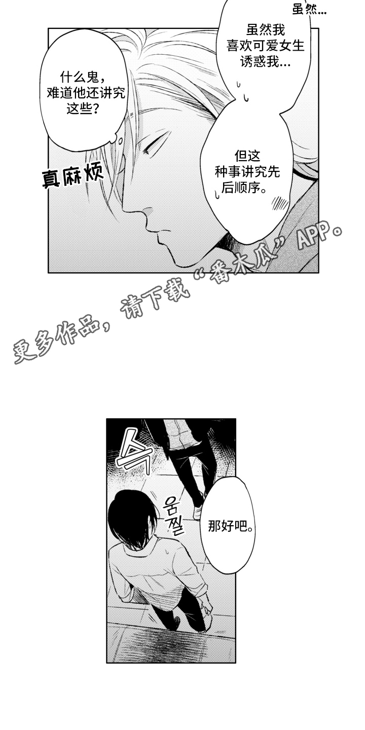漫画《校园霸主的秘密》在线完整版阅读_校园霸主的秘密漫画（无弹窗）