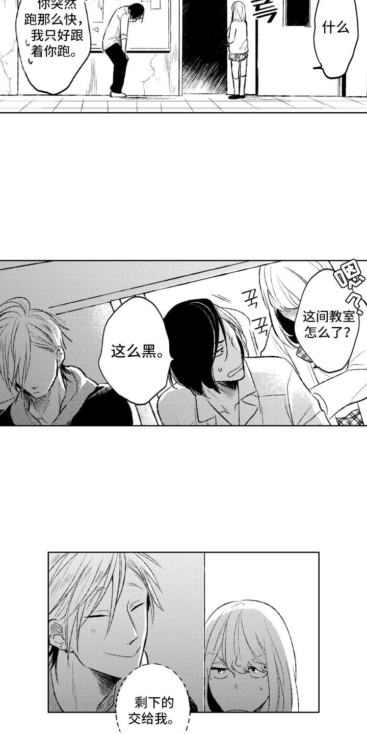 漫画《校园霸主的秘密》在线完整版阅读_校园霸主的秘密漫画（无弹窗）