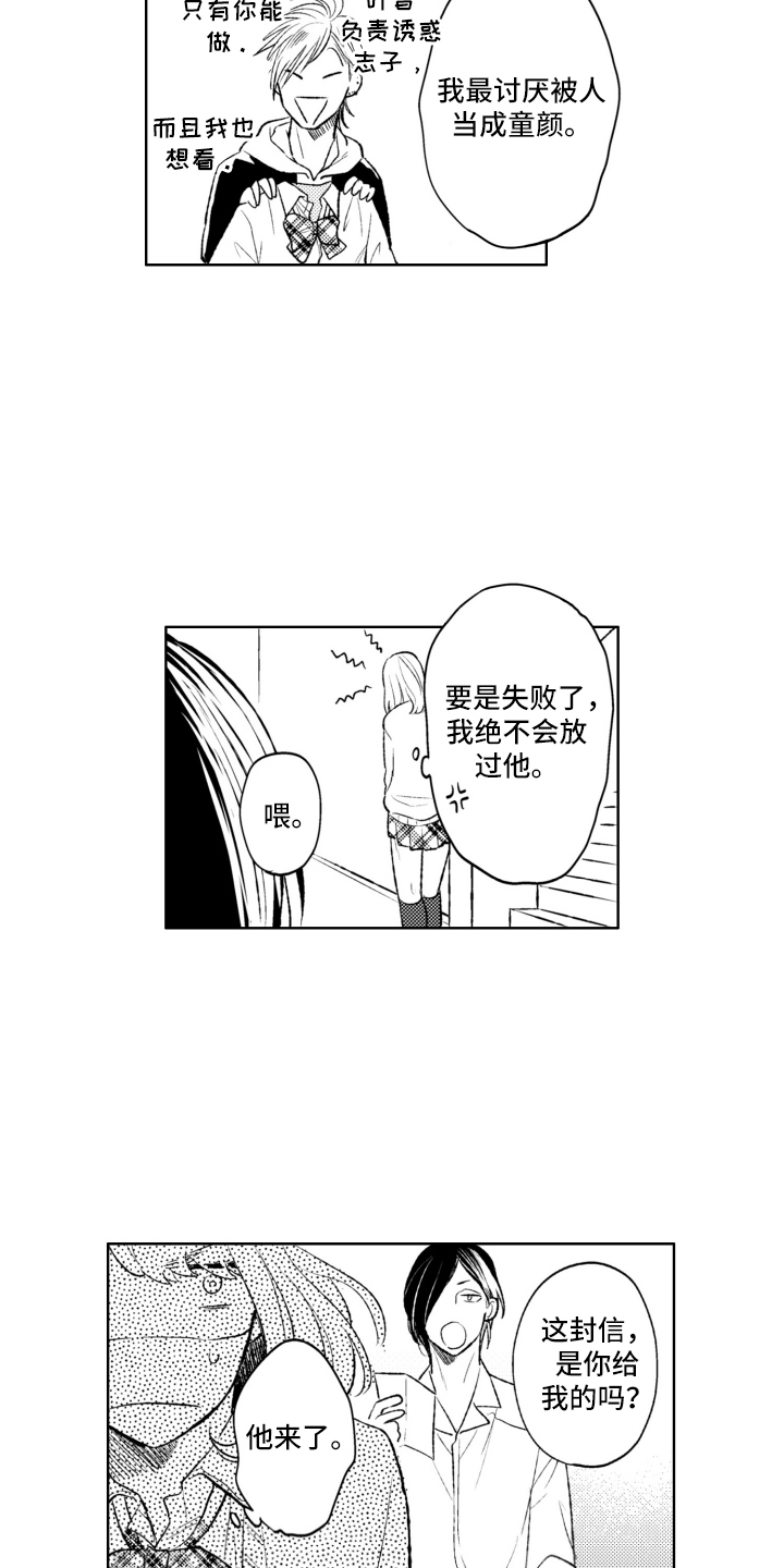 漫画《校园霸主的秘密》在线完整版阅读_校园霸主的秘密漫画（无弹窗）