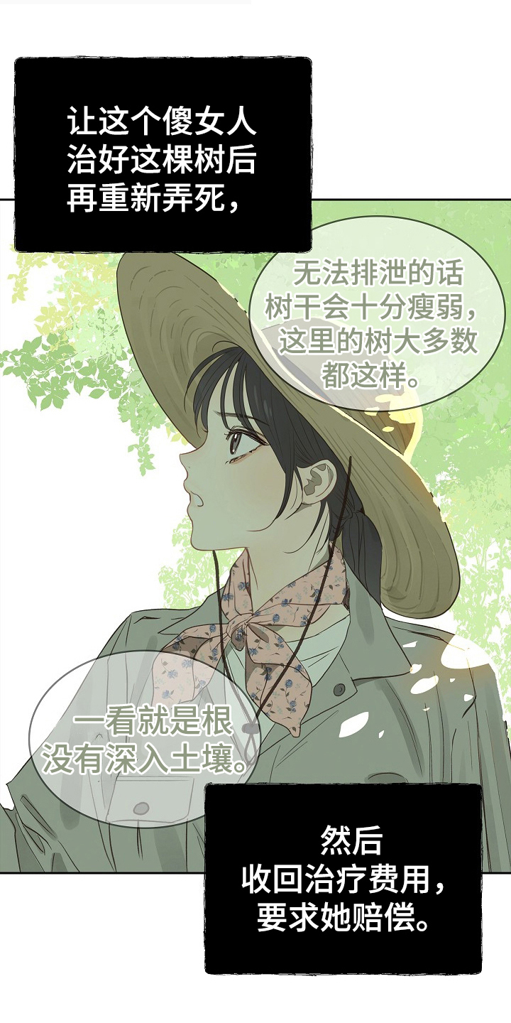 漫画《花是诱饵》在线完整版阅读_花是诱饵漫画（无弹窗）