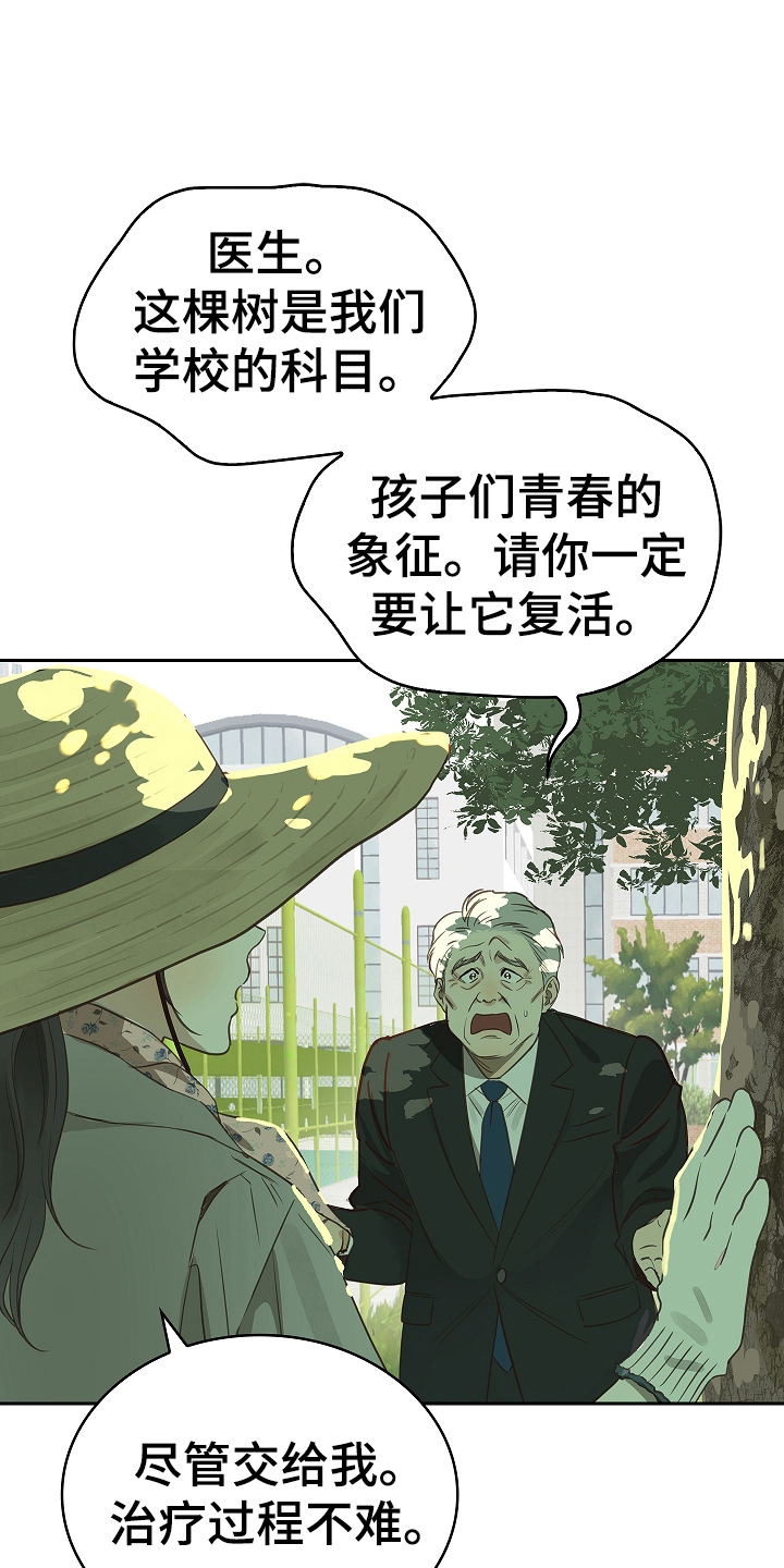 漫画《花是诱饵》在线完整版阅读_花是诱饵漫画（无弹窗）