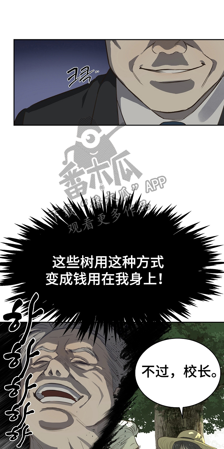 漫画《花是诱饵》在线完整版阅读_花是诱饵漫画（无弹窗）