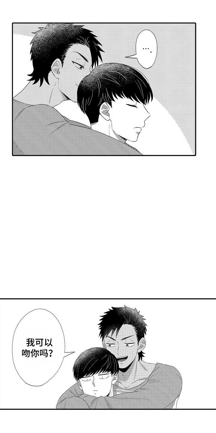 西柚《恋爱升温计划》漫画在线下拉_恋爱升温计划漫画浮云（下拉式阅读）