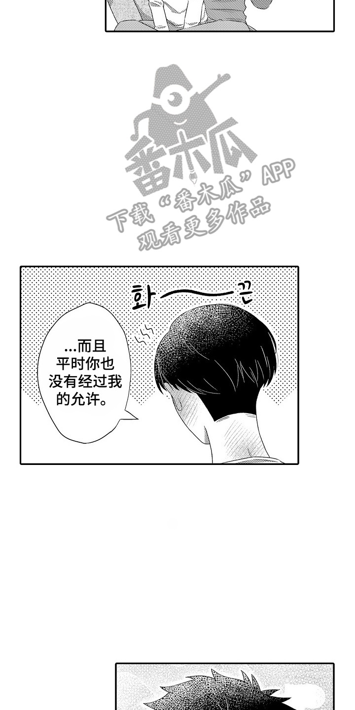 西柚《恋爱升温计划》漫画在线下拉_恋爱升温计划漫画浮云（下拉式阅读）