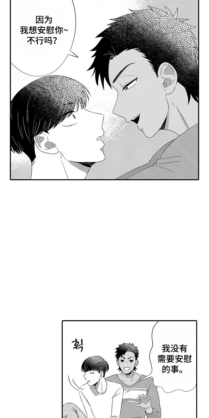 西柚《恋爱升温计划》漫画在线下拉_恋爱升温计划漫画浮云（下拉式阅读）