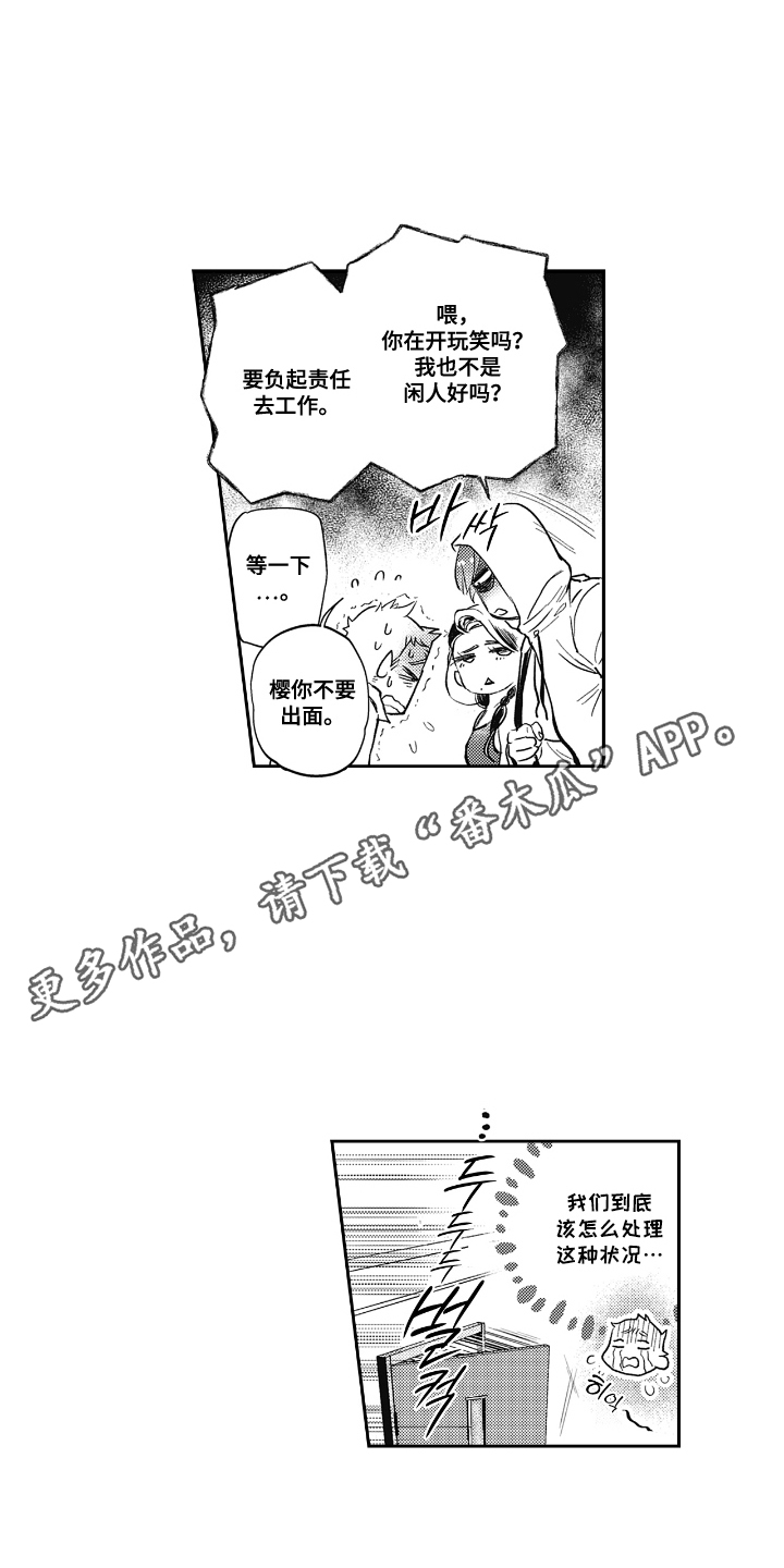 西柚《显影室的第7感》漫画在线下拉_显影室的第7感漫画浮云（下拉式阅读）