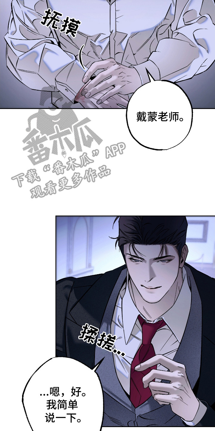 西柚《伪装的獠牙》漫画在线下拉_伪装的獠牙漫画浮云（下拉式阅读）