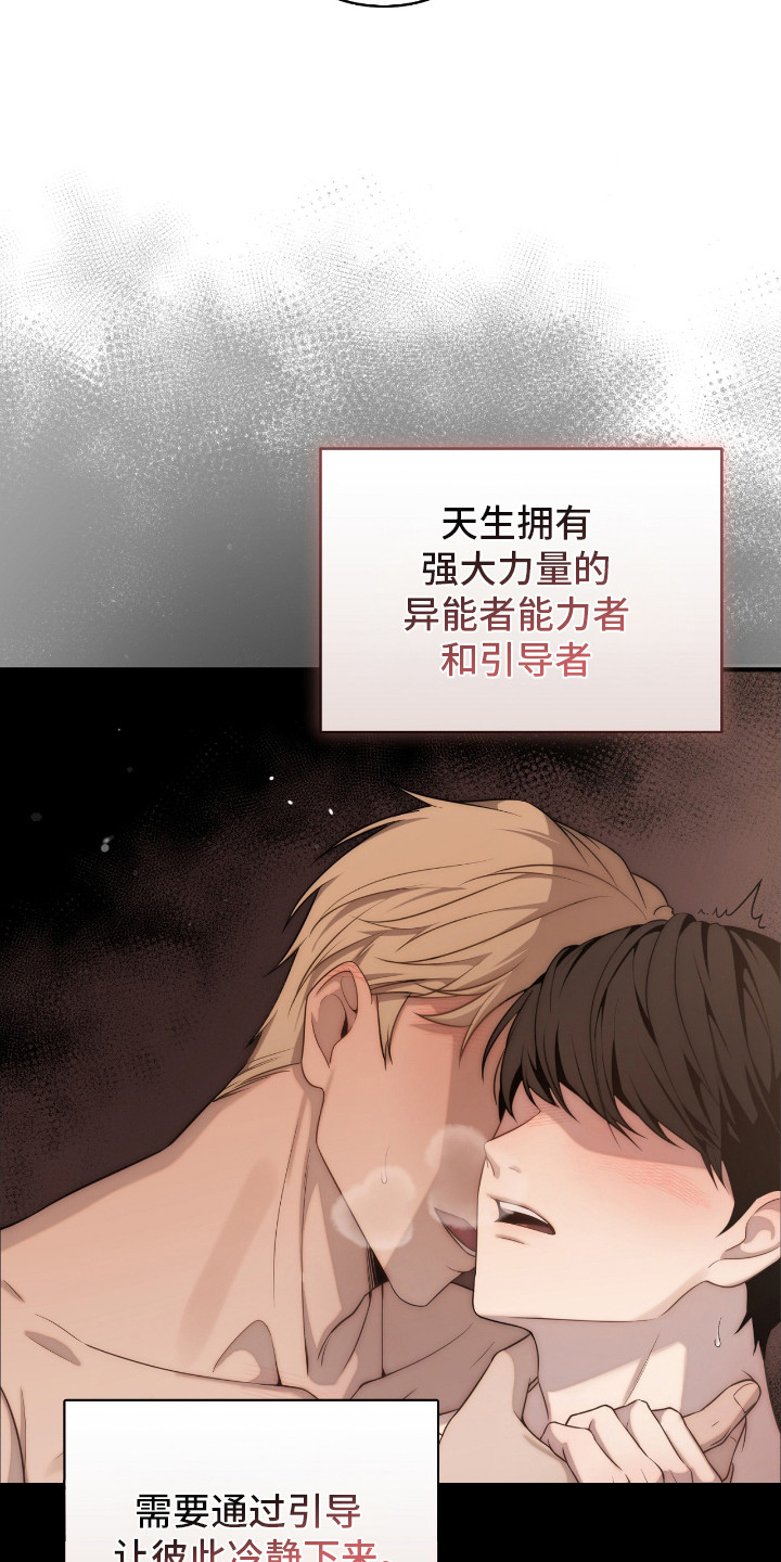 漫画《异能共振》在线完整版阅读_异能共振漫画（无弹窗）