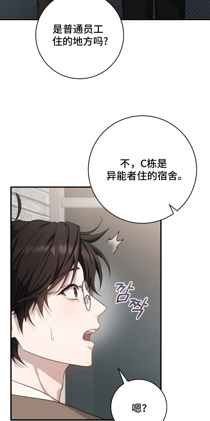漫画《异能共振》在线完整版阅读_异能共振漫画（无弹窗）