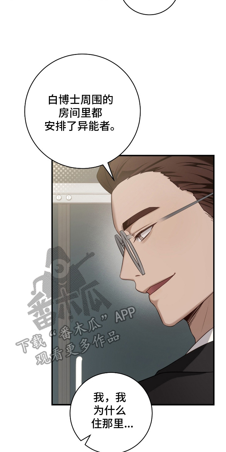 漫画《异能共振》在线完整版阅读_异能共振漫画（无弹窗）