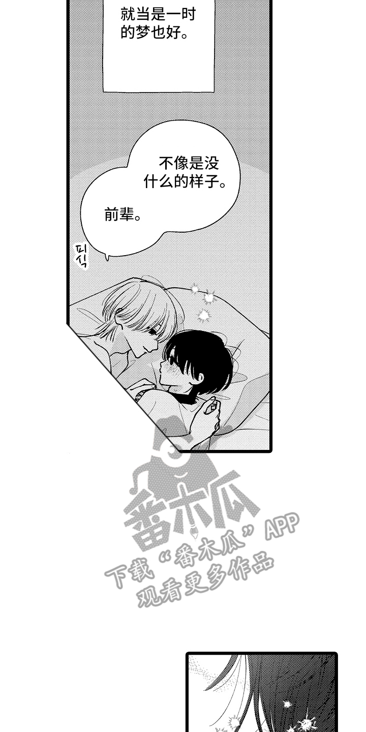 漫画《棋断情迷》在线完整版阅读_棋断情迷漫画（无弹窗）