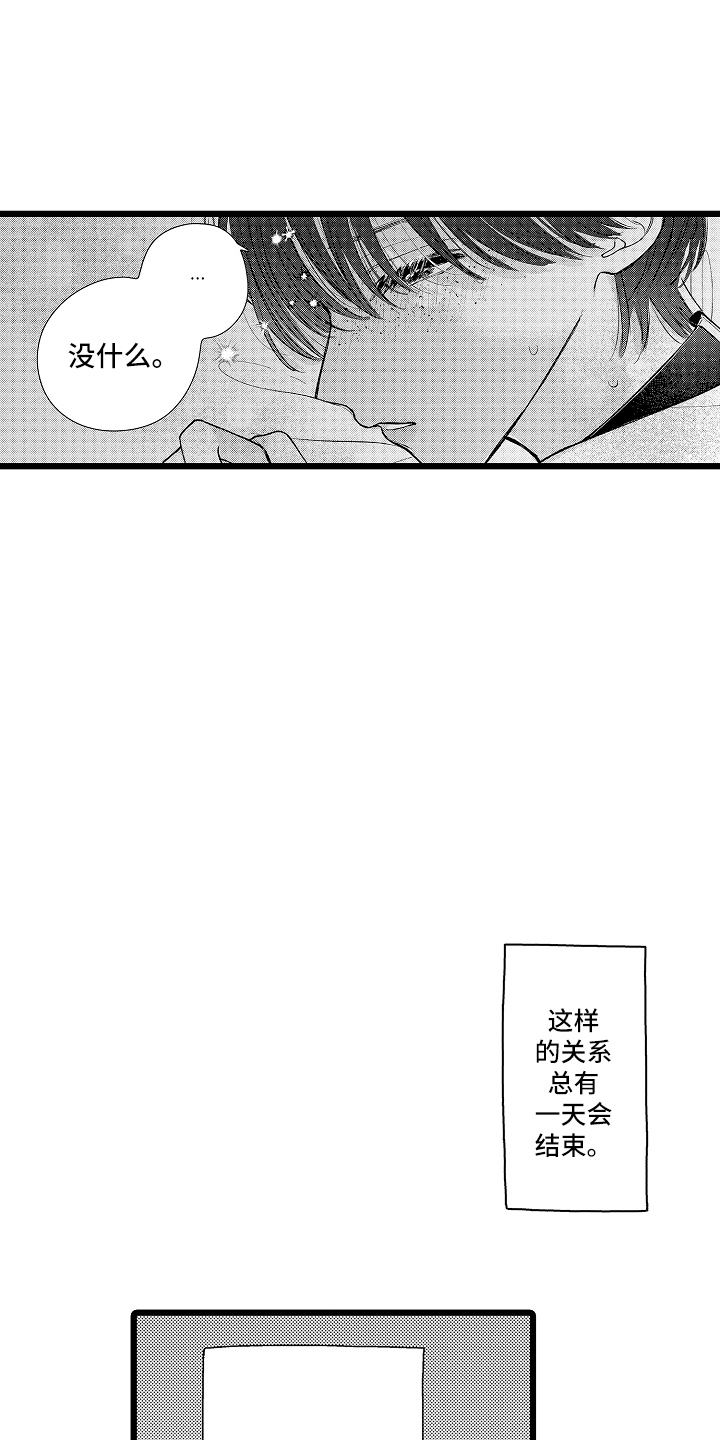 漫画《棋断情迷》在线完整版阅读_棋断情迷漫画（无弹窗）