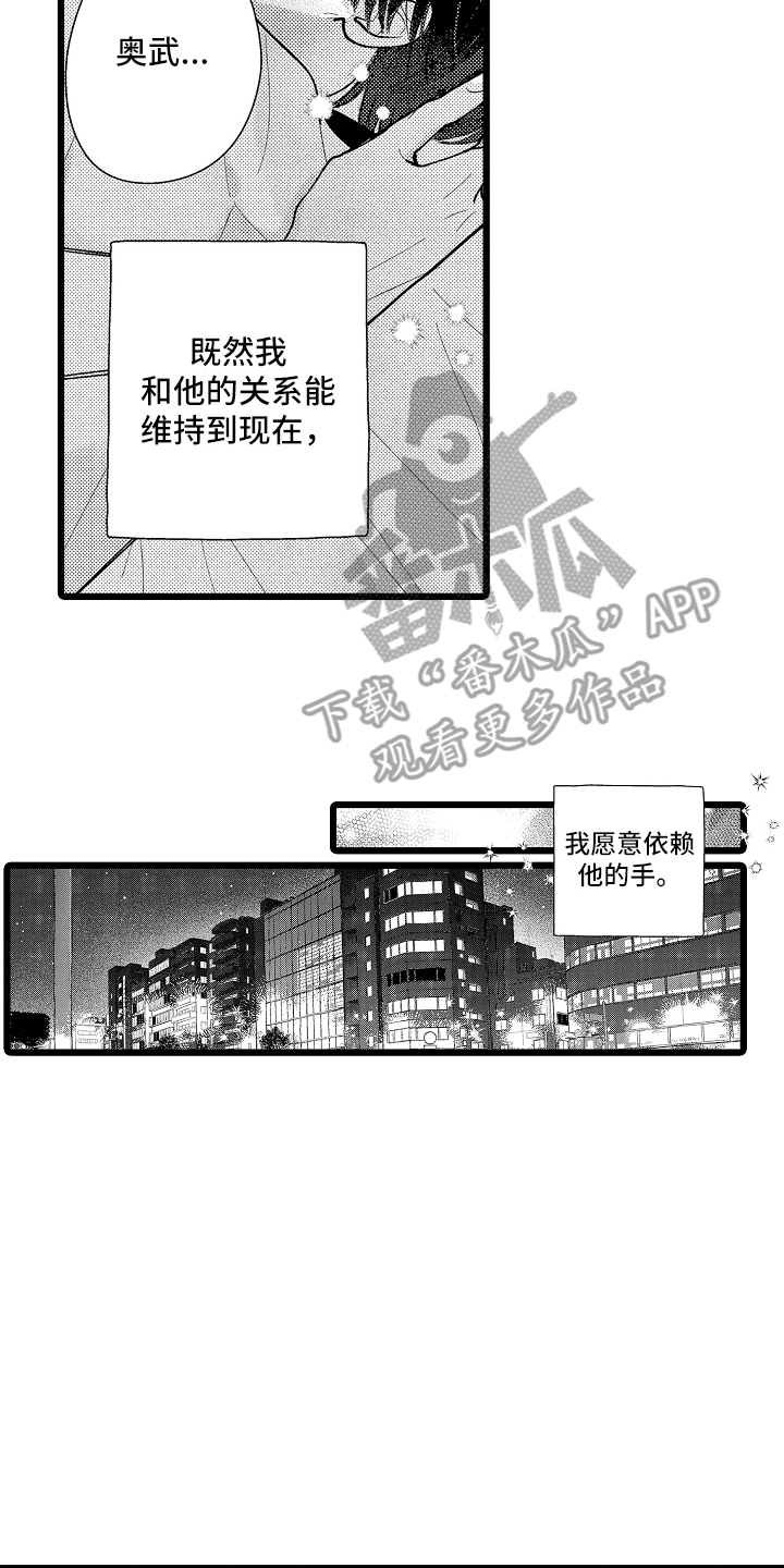 漫画《棋断情迷》在线完整版阅读_棋断情迷漫画（无弹窗）