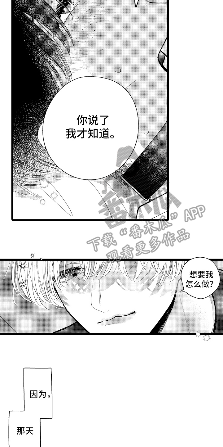 漫画《棋断情迷》在线完整版阅读_棋断情迷漫画（无弹窗）