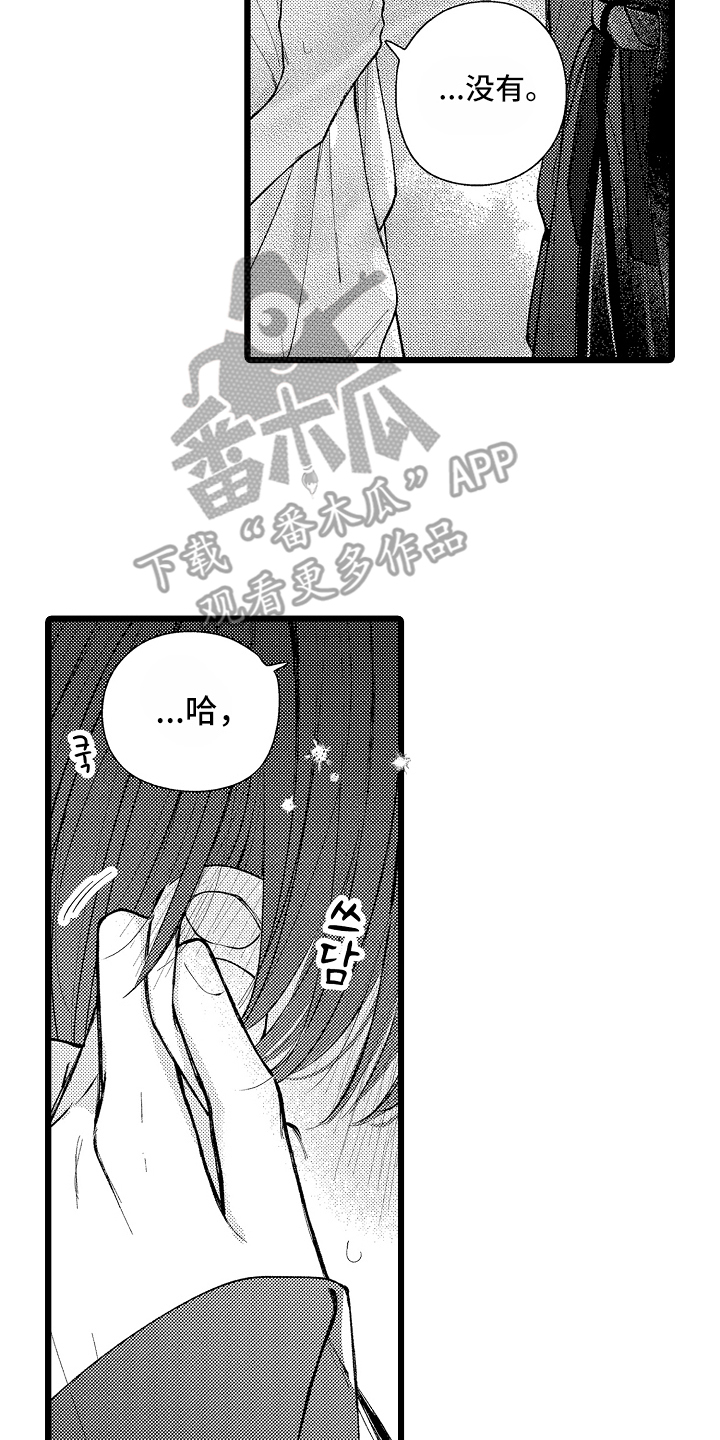 漫画《棋断情迷》在线完整版阅读_棋断情迷漫画（无弹窗）