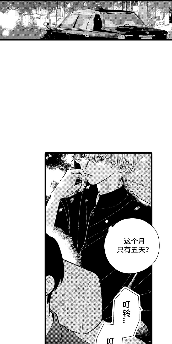 漫画《棋断情迷》在线完整版阅读_棋断情迷漫画（无弹窗）
