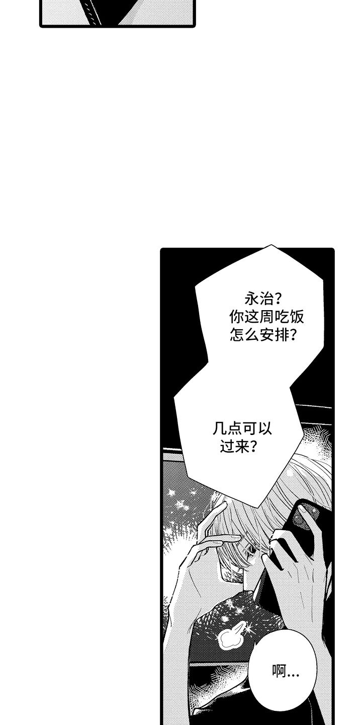 漫画《棋断情迷》在线完整版阅读_棋断情迷漫画（无弹窗）