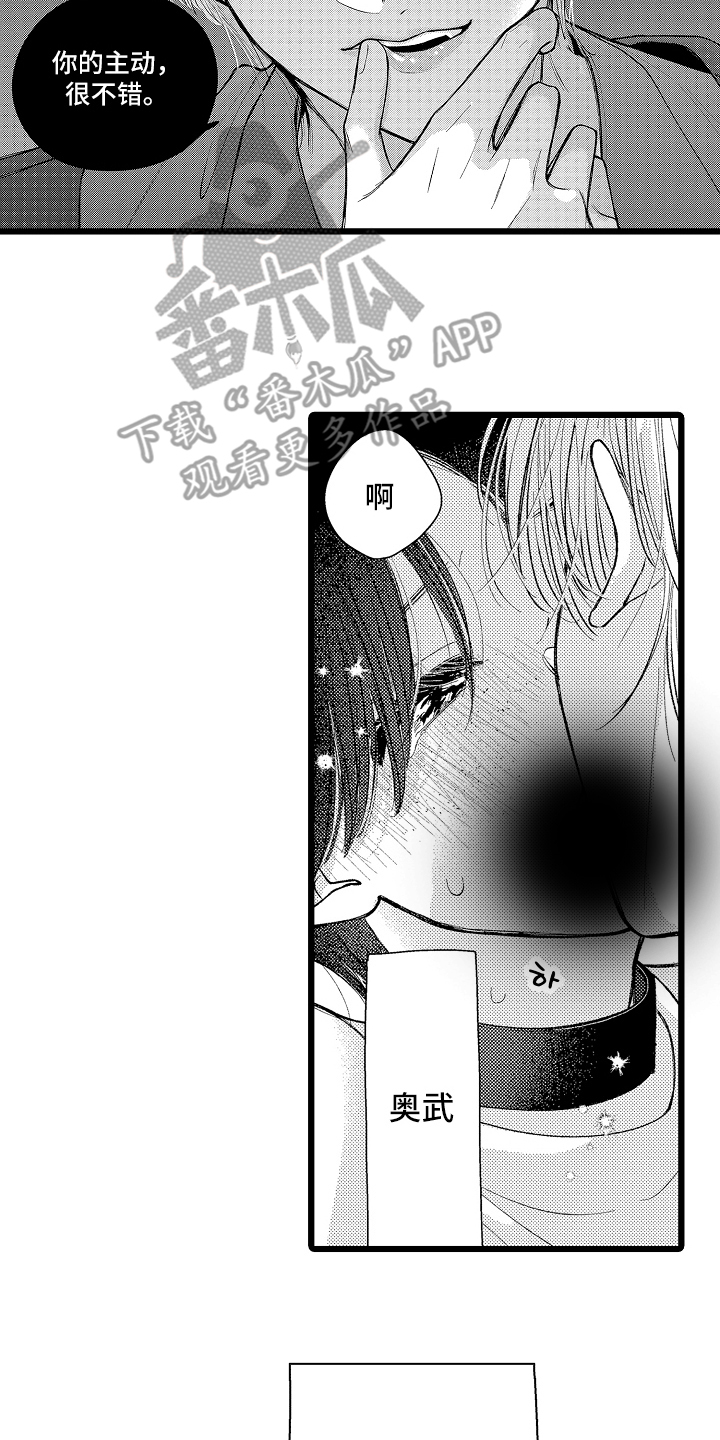 漫画《棋断情迷》在线完整版阅读_棋断情迷漫画（无弹窗）