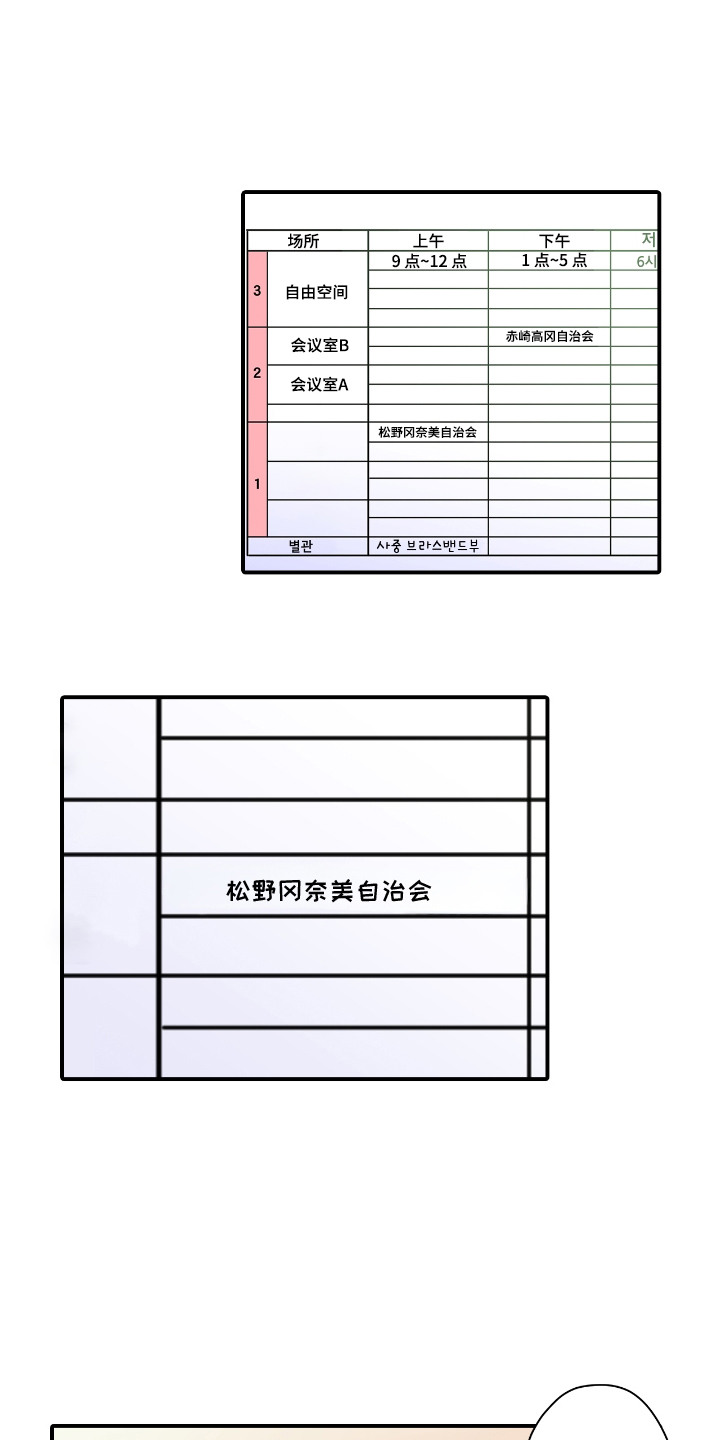 漫画《背德自治会》在线完整版阅读_背德自治会漫画（无弹窗）