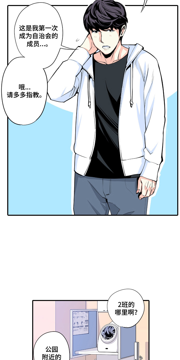 漫画《背德自治会》在线完整版阅读_背德自治会漫画（无弹窗）