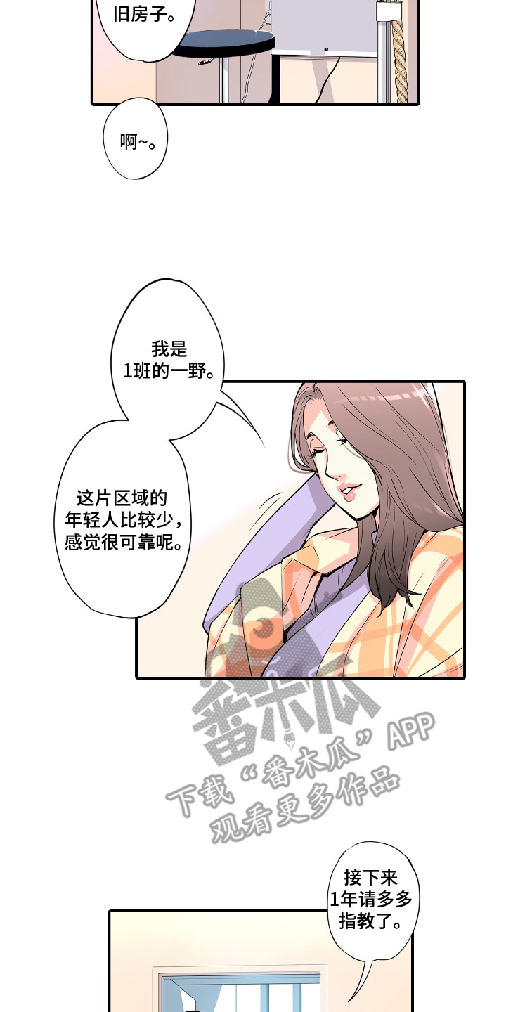 漫画《背德自治会》在线完整版阅读_背德自治会漫画（无弹窗）