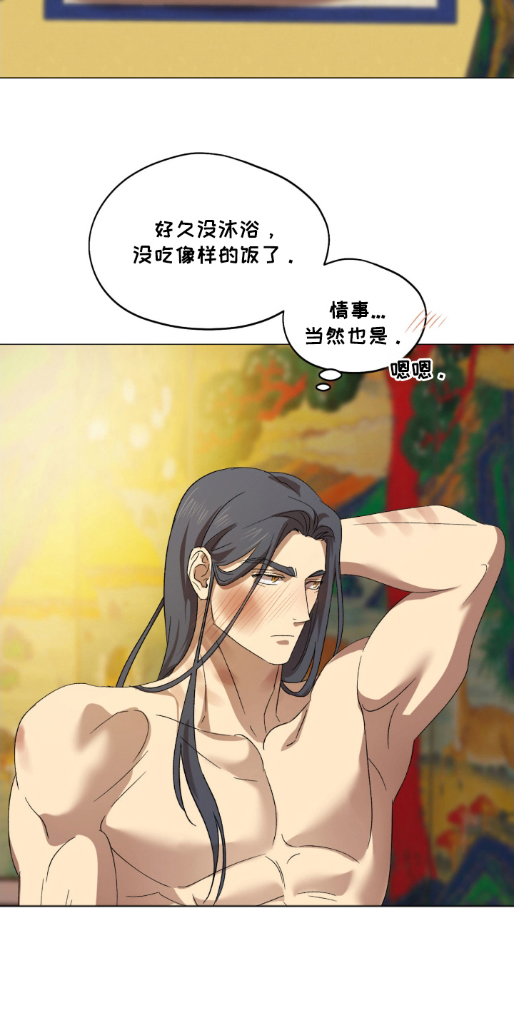 漫画《逐月记》在线完整版阅读_逐月记漫画（无弹窗）