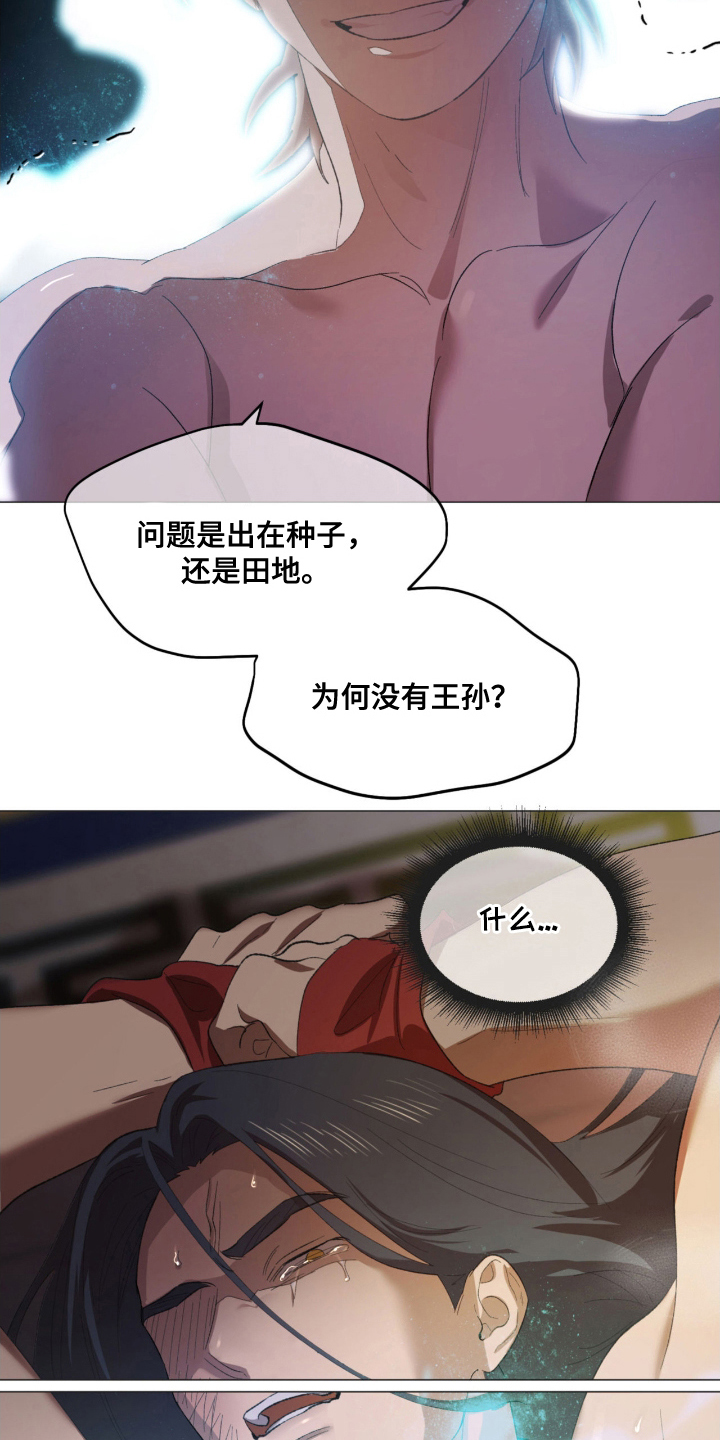 漫画《逐月记》在线完整版阅读_逐月记漫画（无弹窗）