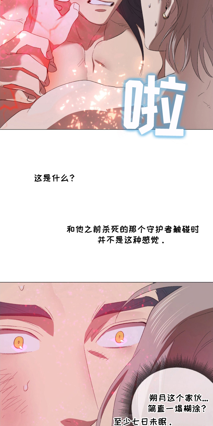 漫画《逐月记》在线完整版阅读_逐月记漫画（无弹窗）