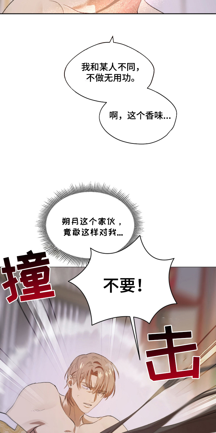 漫画《逐月记》在线完整版阅读_逐月记漫画（无弹窗）