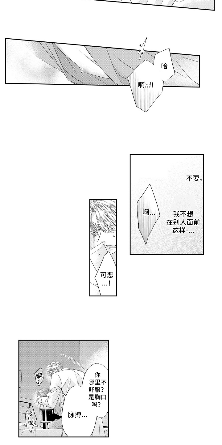 西柚《困鼠的爱情咒语》漫画在线下拉_困鼠的爱情咒语漫画浮云（下拉式阅读）