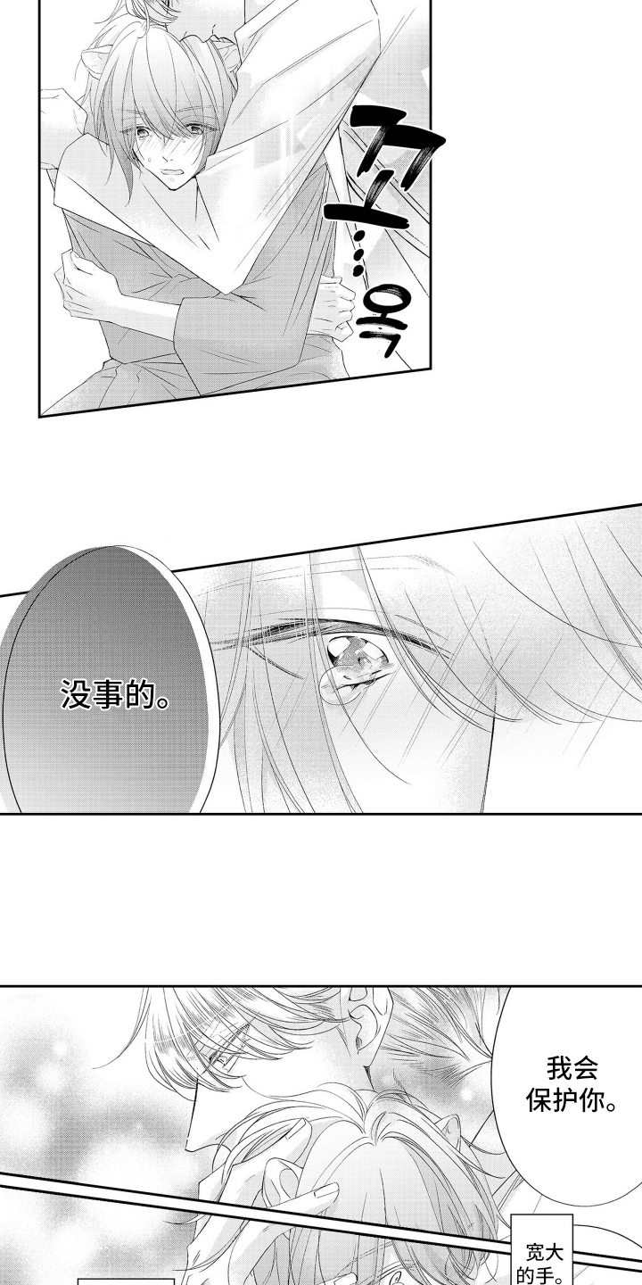 西柚《困鼠的爱情咒语》漫画在线下拉_困鼠的爱情咒语漫画浮云（下拉式阅读）