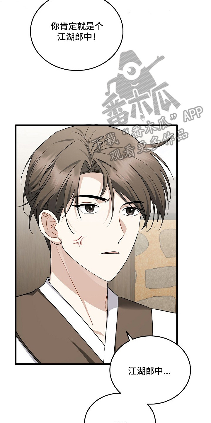 西柚《血饲医情》漫画在线下拉_血饲医情漫画浮云（下拉式阅读）