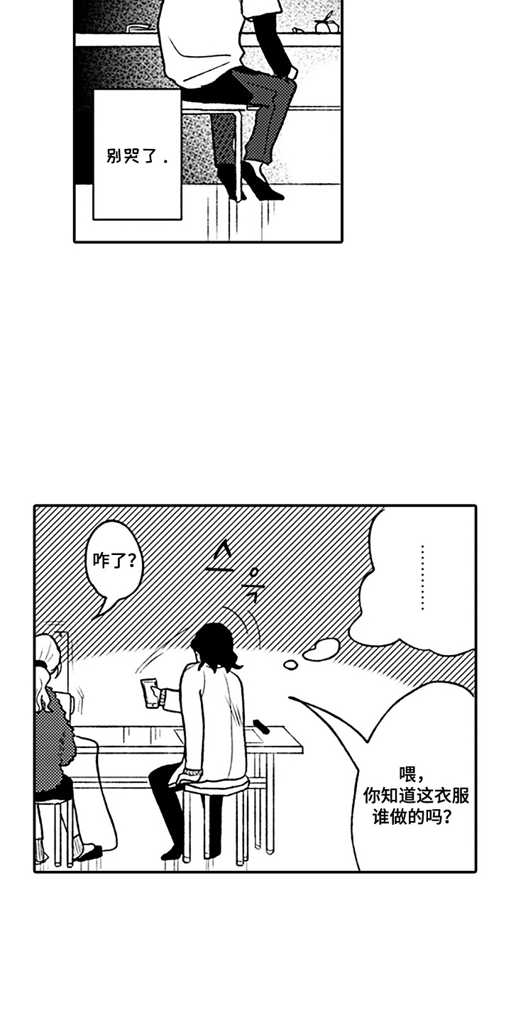 漫画《剪裁心跳》在线完整版阅读_剪裁心跳漫画（无弹窗）