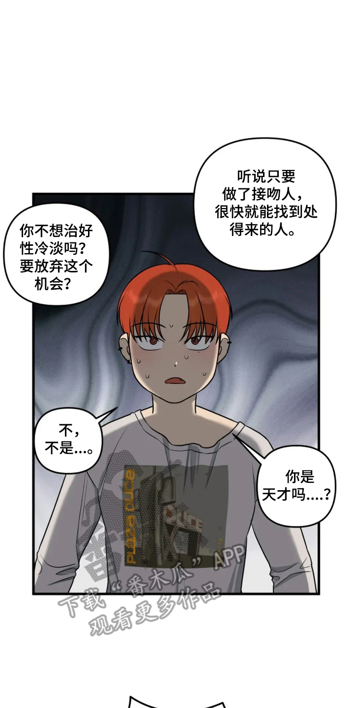 漫画《盲吻越狱》在线完整版阅读_盲吻越狱漫画（无弹窗）
