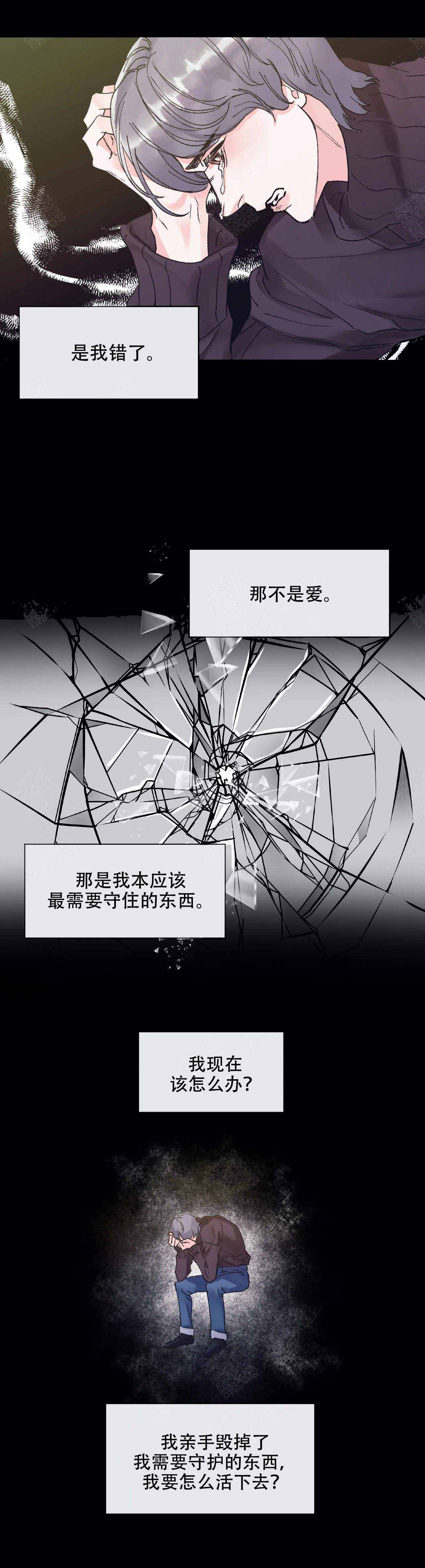 漫画《破爱》在线完整版阅读_破爱漫画（无弹窗）