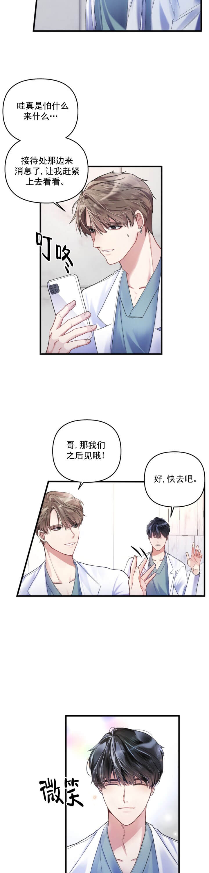 西柚《不起眼向导的平凡日常》漫画在线下拉_不起眼向导的平凡日常漫画浮云（下拉式阅读）