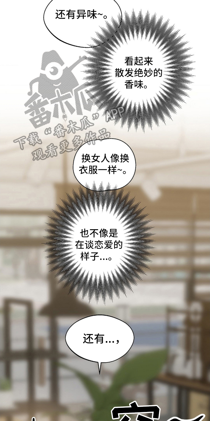 漫画《伪装捕心》在线完整版阅读_伪装捕心漫画（无弹窗）