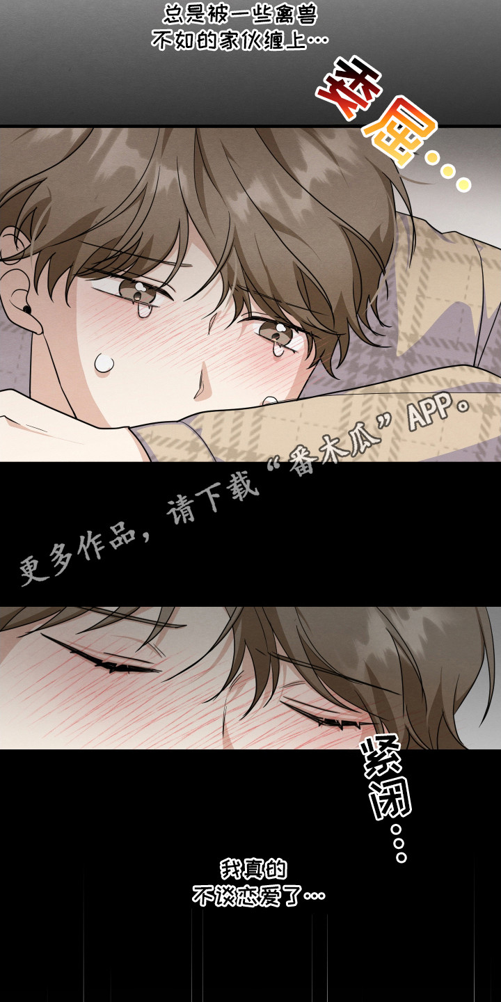 西柚《人渣退散计划》漫画在线下拉_人渣退散计划漫画浮云（下拉式阅读）