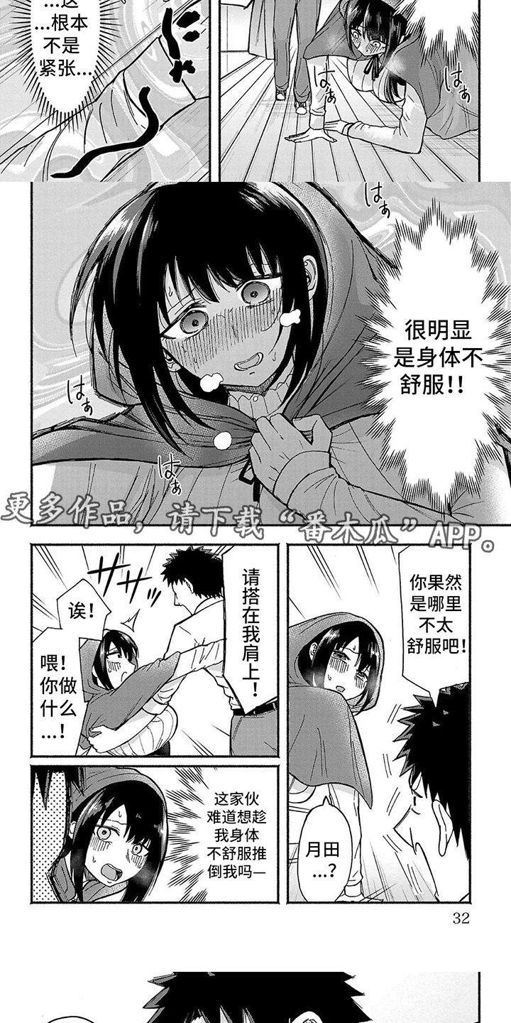西柚《部长的妄想不会停》漫画在线下拉_部长的妄想不会停漫画浮云（下拉式阅读）