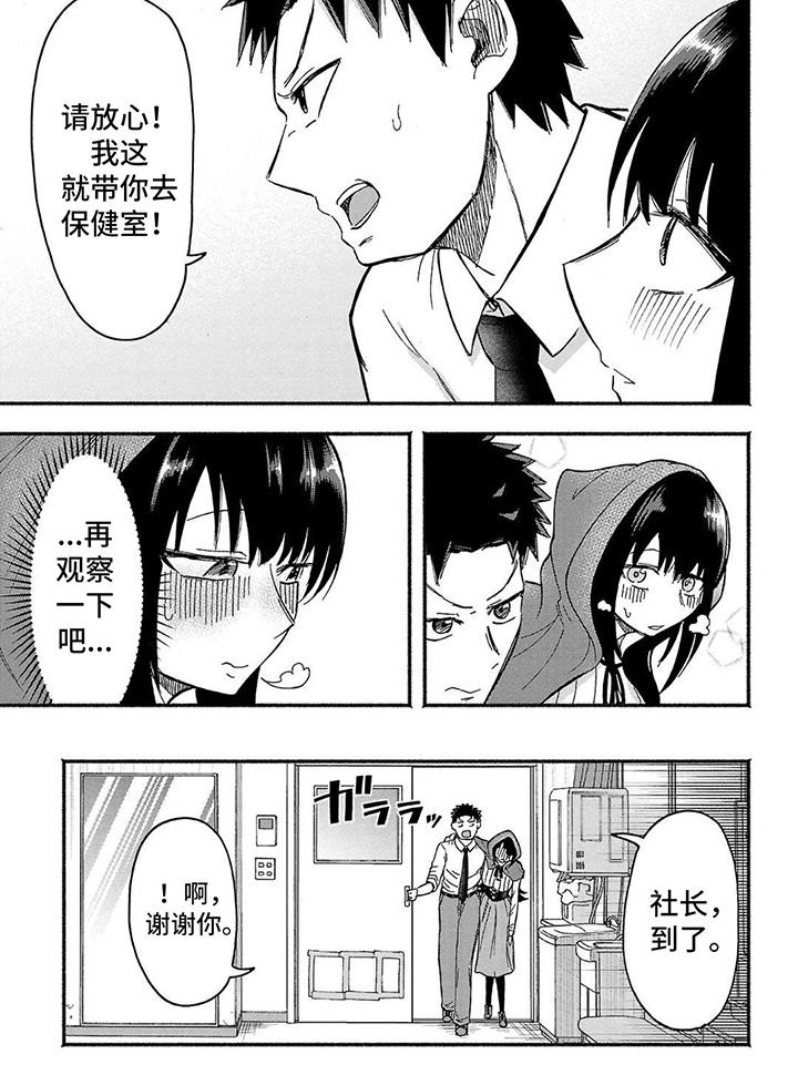 西柚《部长的妄想不会停》漫画在线下拉_部长的妄想不会停漫画浮云（下拉式阅读）