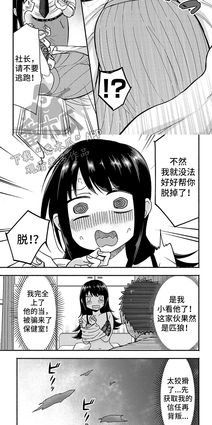 西柚《部长的妄想不会停》漫画在线下拉_部长的妄想不会停漫画浮云（下拉式阅读）