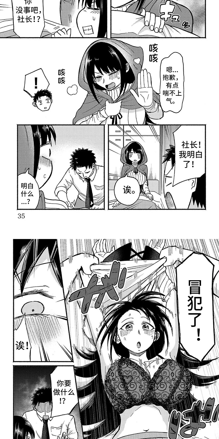 西柚《部长的妄想不会停》漫画在线下拉_部长的妄想不会停漫画浮云（下拉式阅读）