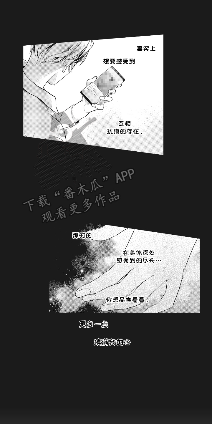 漫画《被窥见的手帐》在线完整版阅读_被窥见的手帐漫画（无弹窗）