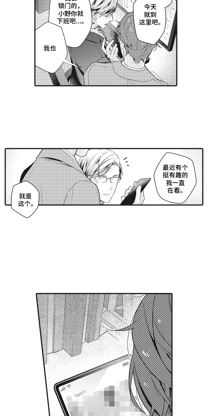 漫画《被窥见的手帐》在线完整版阅读_被窥见的手帐漫画（无弹窗）