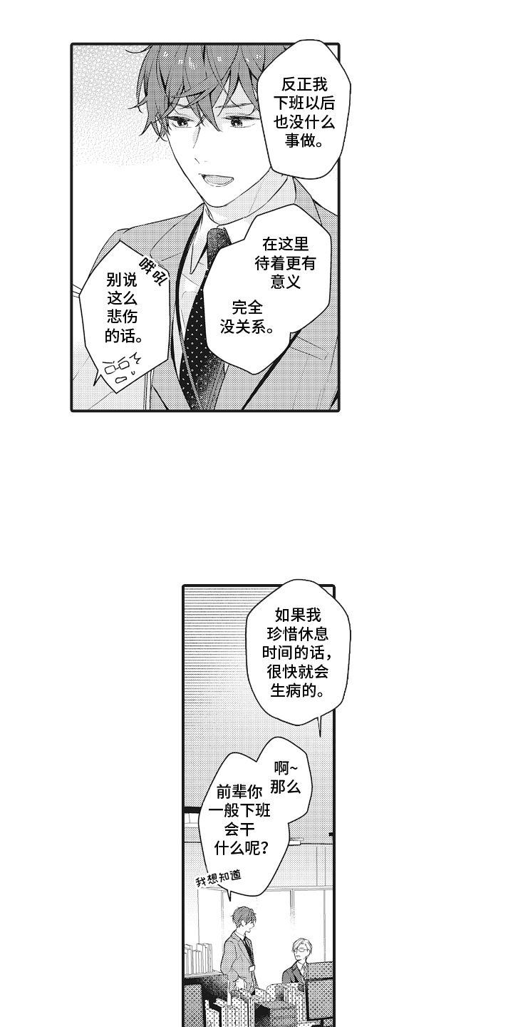 漫画《被窥见的手帐》在线完整版阅读_被窥见的手帐漫画（无弹窗）