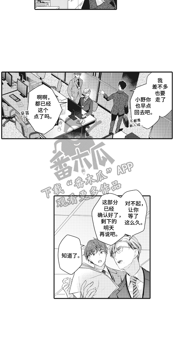 漫画《被窥见的手帐》在线完整版阅读_被窥见的手帐漫画（无弹窗）